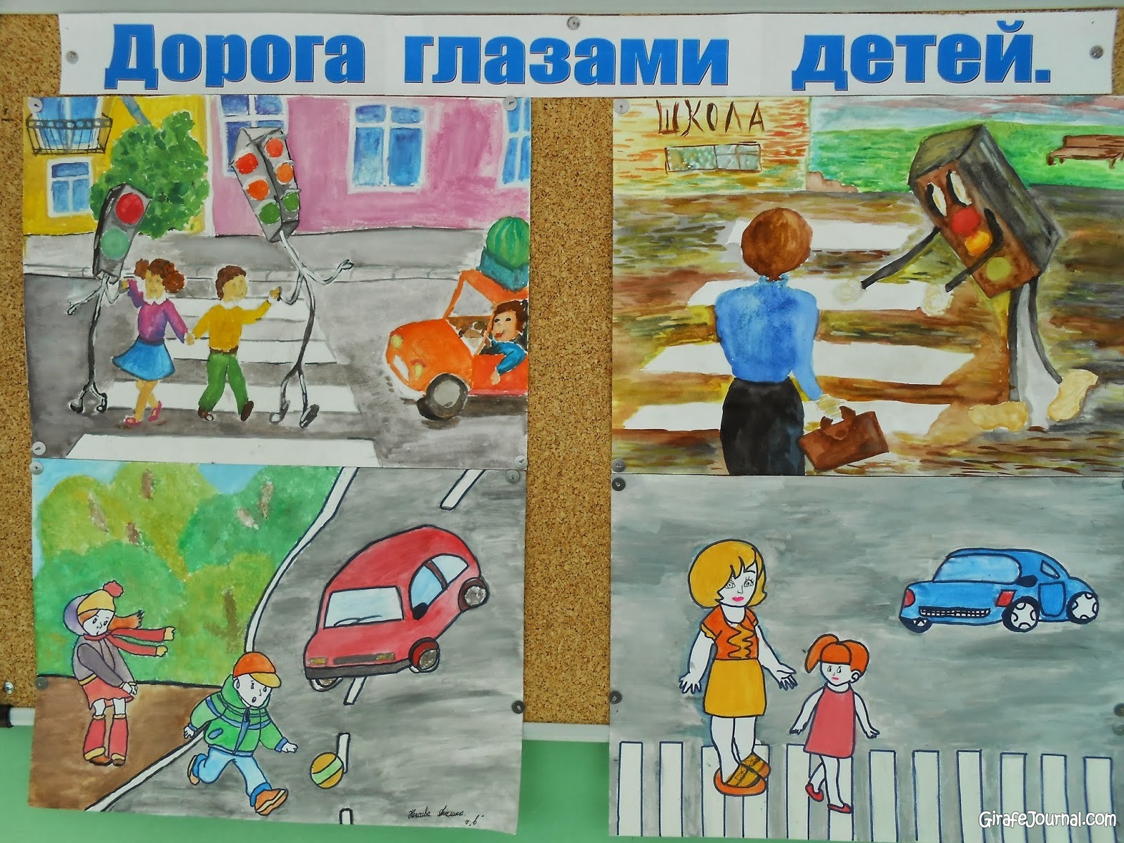 Правила безопасности рисунки 1 класс. Безопасная дорога глазами детей. Рисунок ПДД. Безопасная дорога глазами детей рисунки. Рисунок безопасность на дороге.