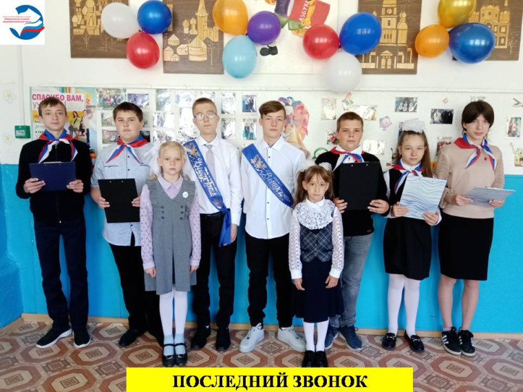 Последний звонок.