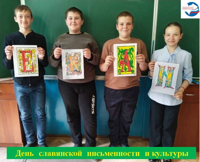 День славянской письменности и культуры..