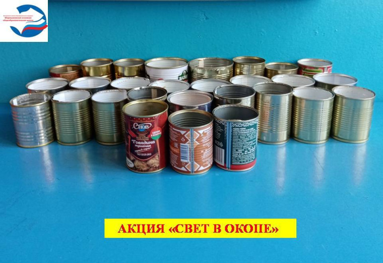 Акция "Свет в окопе"..