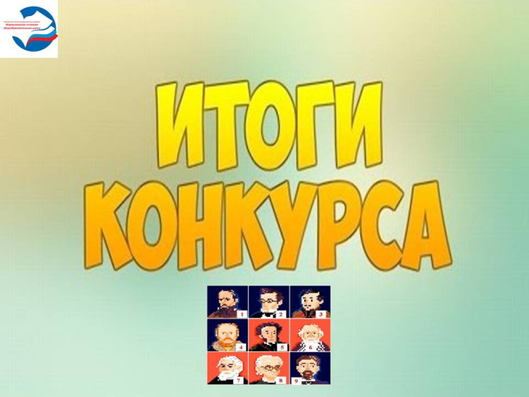 Итоги конкурса от 28 сентября 2024 года..