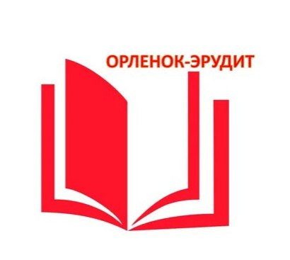 Трек «Орлёнок – Эрудит»..