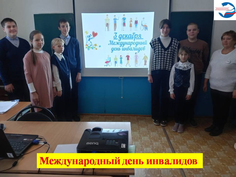 Международный день инвалидов..