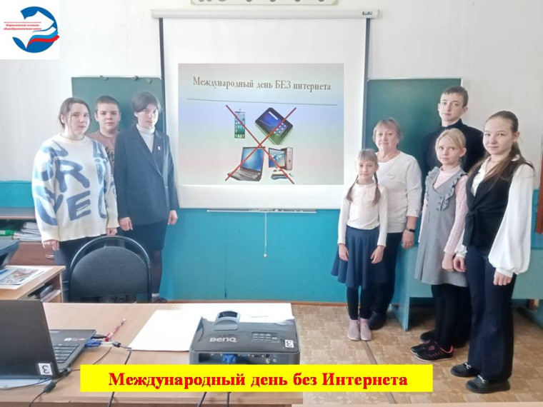 Международный день без Интернета..