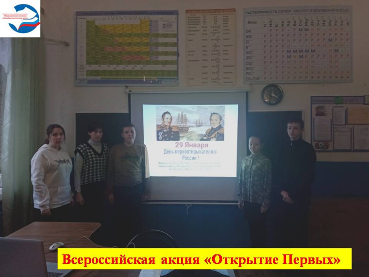 Всероссийская акция "Открытие Первых".