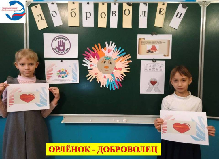 «Орленок-Доброволец»..