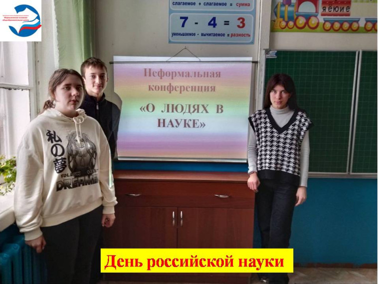 День российской науки.