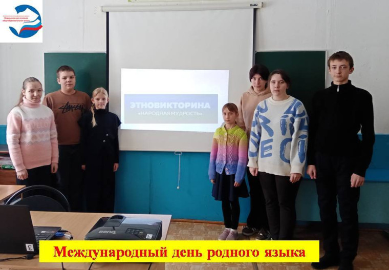 Международный день родного языка..