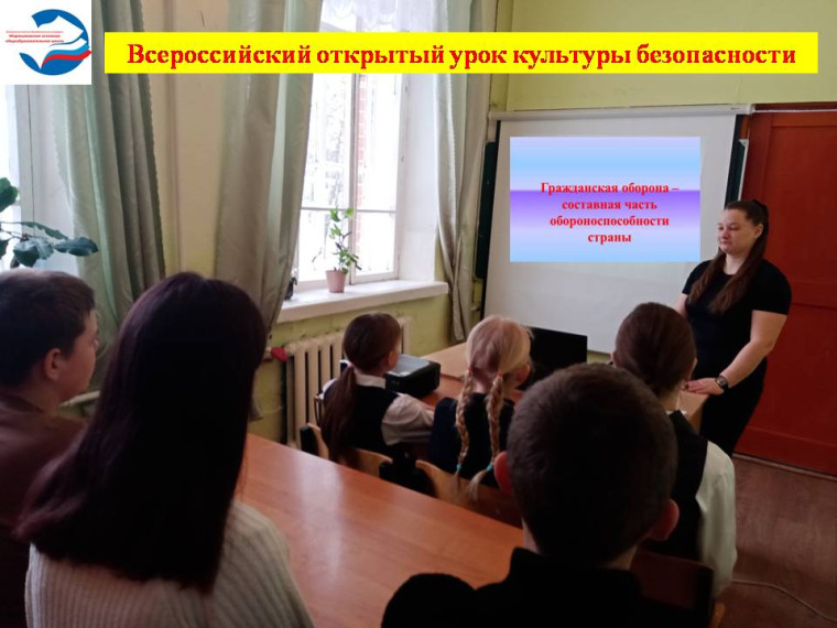Всероссийский открытый урок культуры безопасности, посвящённый Всемирному дню гражданской обороны..