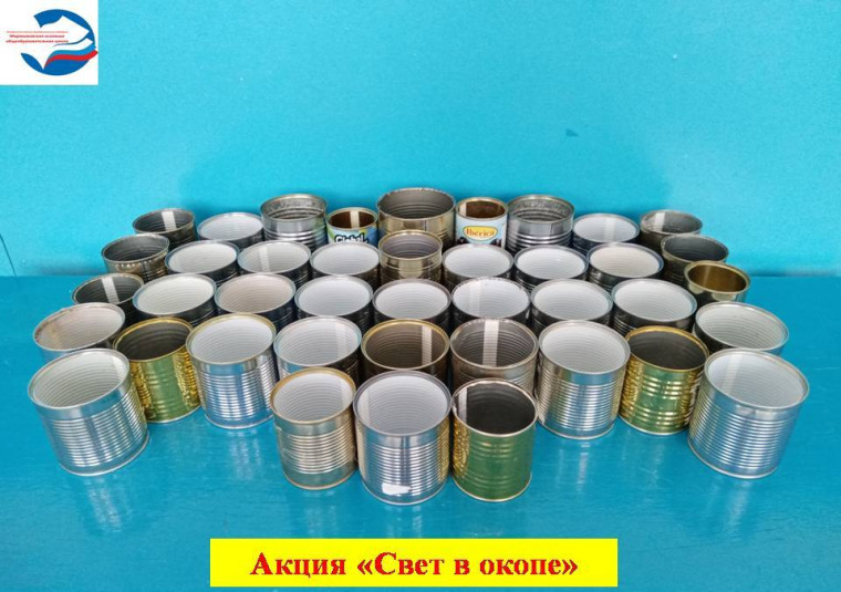 Акция "Свет в окопе"..