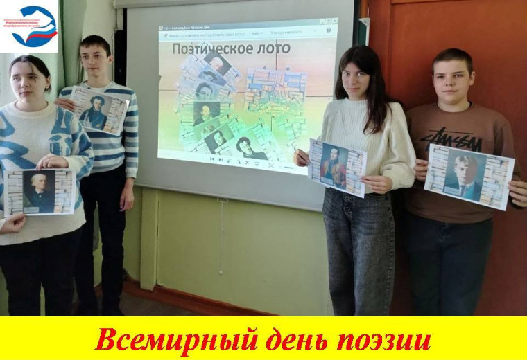 Всемирный день поэзии..