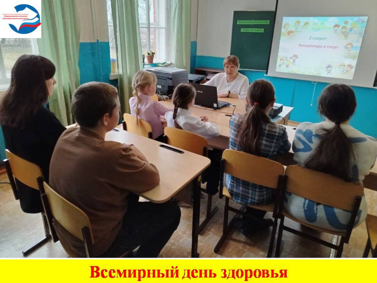 Всемирный день здоровья..