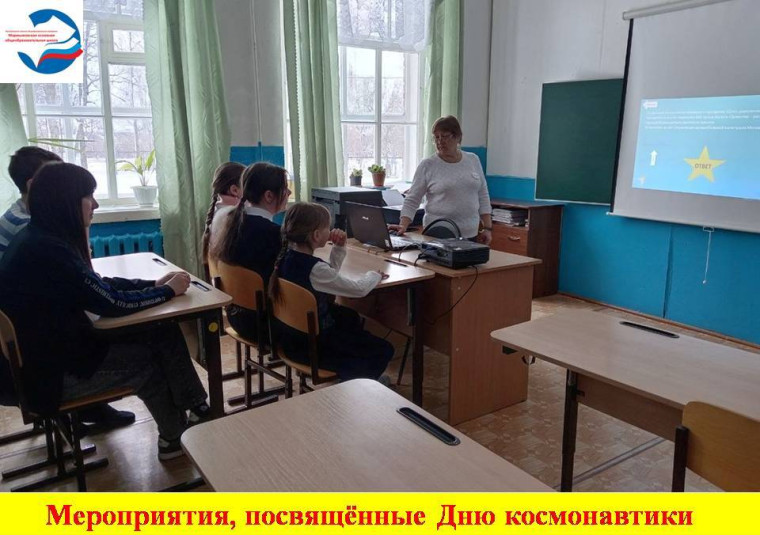 День космонавтики..