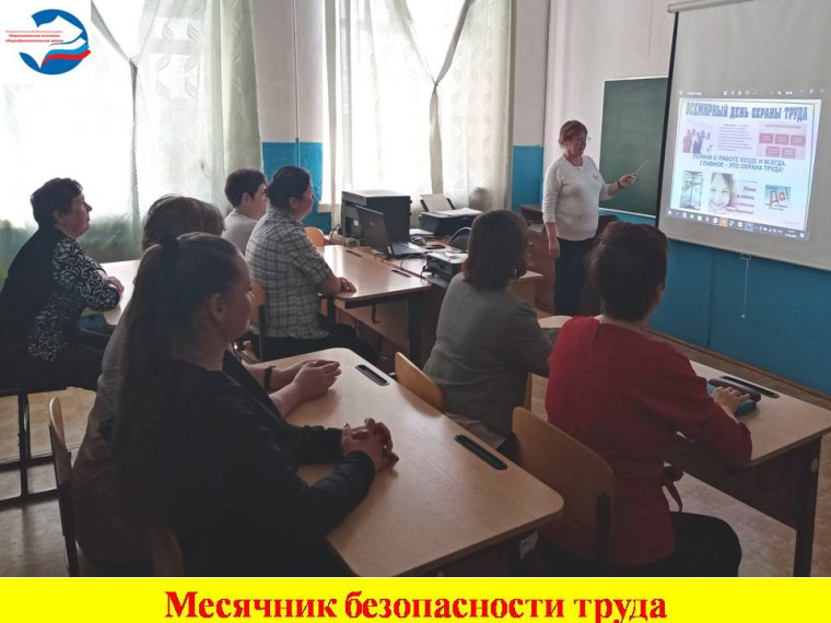 Месячник безопасности труда.