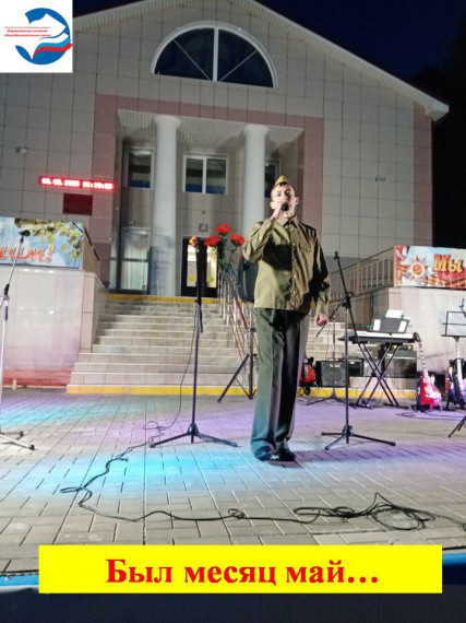 Концертная программа "Был месяц май...".
