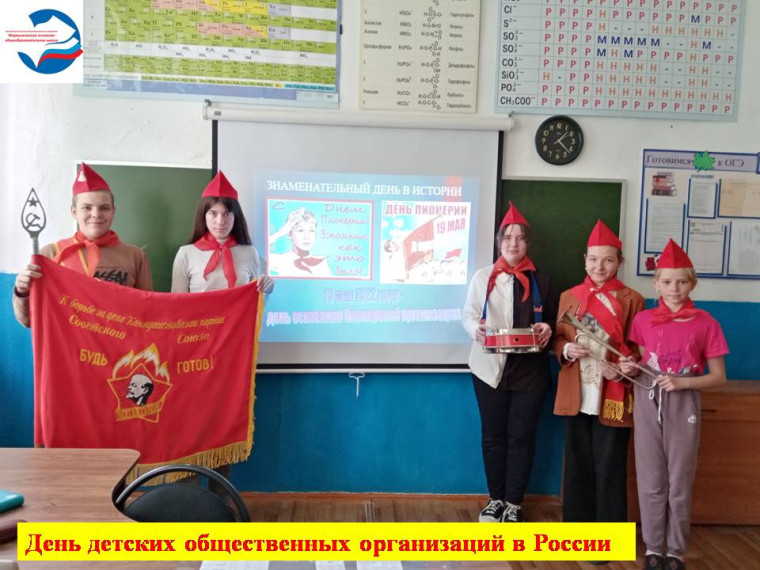 День детских общественных организаций России..