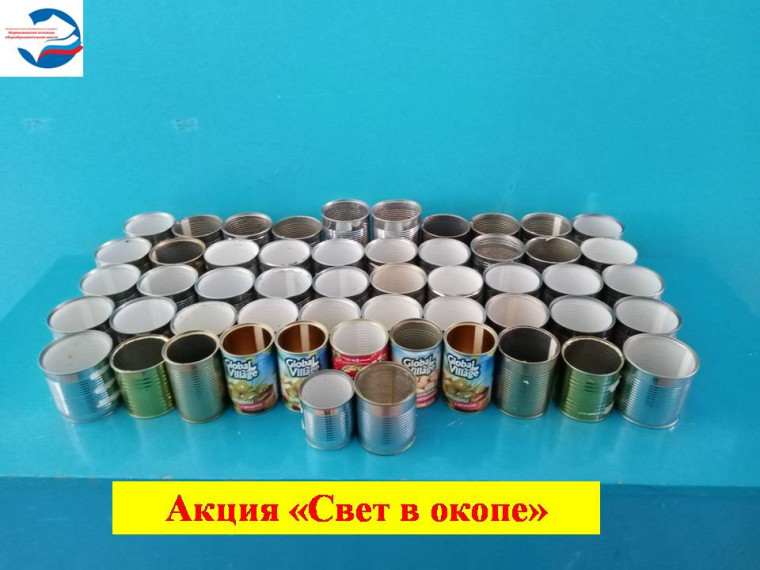 Акция "Свет в окопе"..