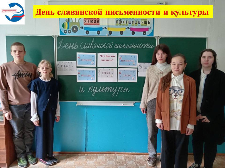 День славянской письменности и культуры..