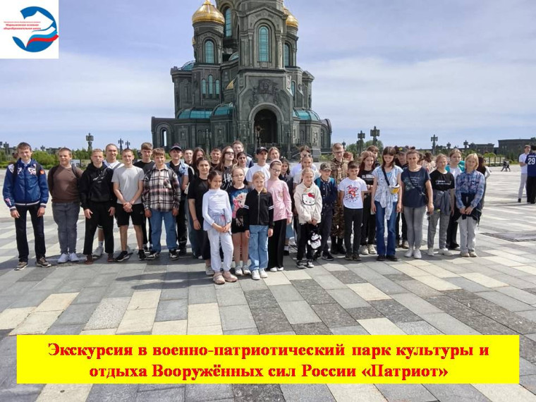 Экскурсия в военно-патриотический парк культуры и отдыха Вооружённых сил России "Патриот"..