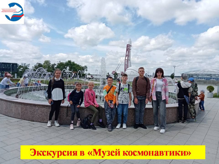 Экскурсия в "Музей космонавтики".